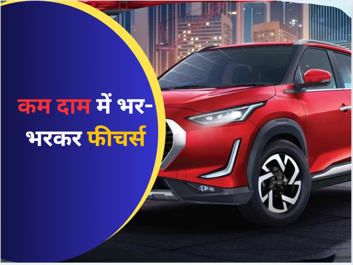 Nissan Magnite GEZA: ₹7.39 लाख की SUV लॉन्च, फीचर्स में Fronx-Punch से भी आगे 