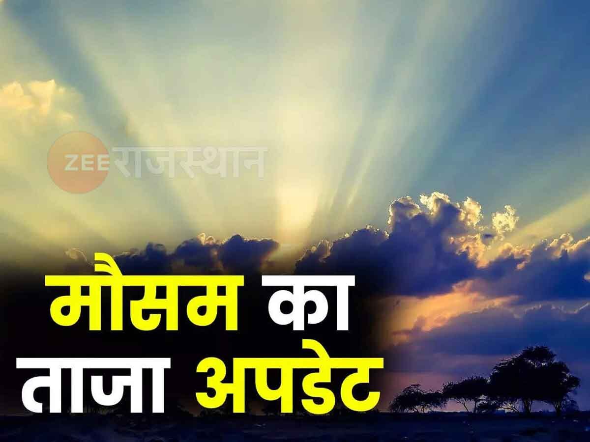  Rajasthan Weather: झमाझम बारिश के साथ ओलावृष्टि का दौर जारी, इन 13 जिलों में मौसम विभाग का येलो अलर्ट