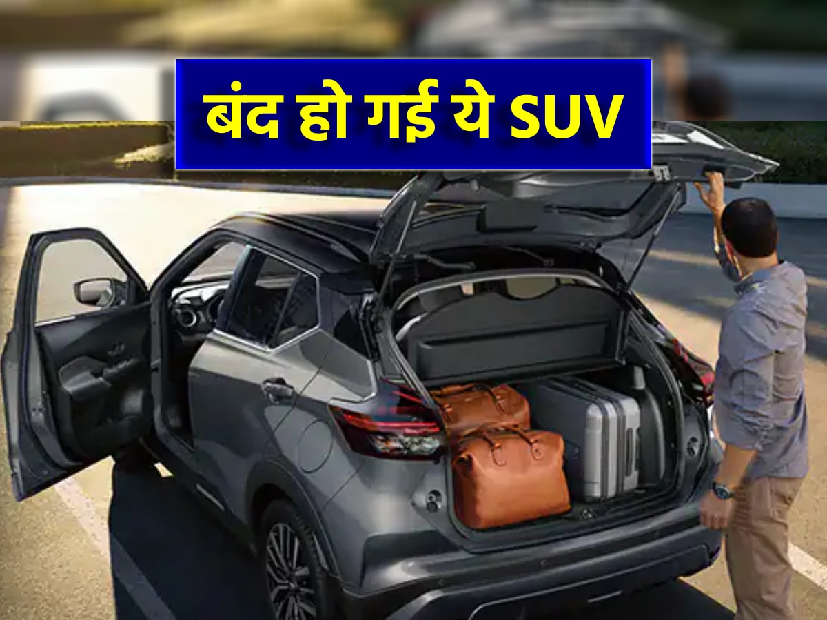 Creta निगल गई! बंद हो गई 10 लाख से सस्ती ये SUV, 120 दिन से नहीं बिकी थी एक भी यूनिट