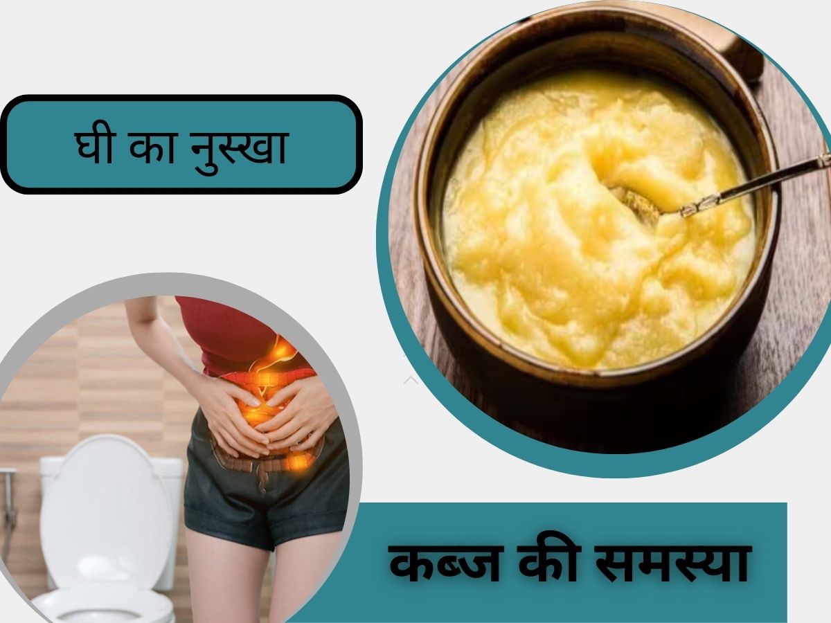 ghee home remedy for constipation problem know how to use Stomach