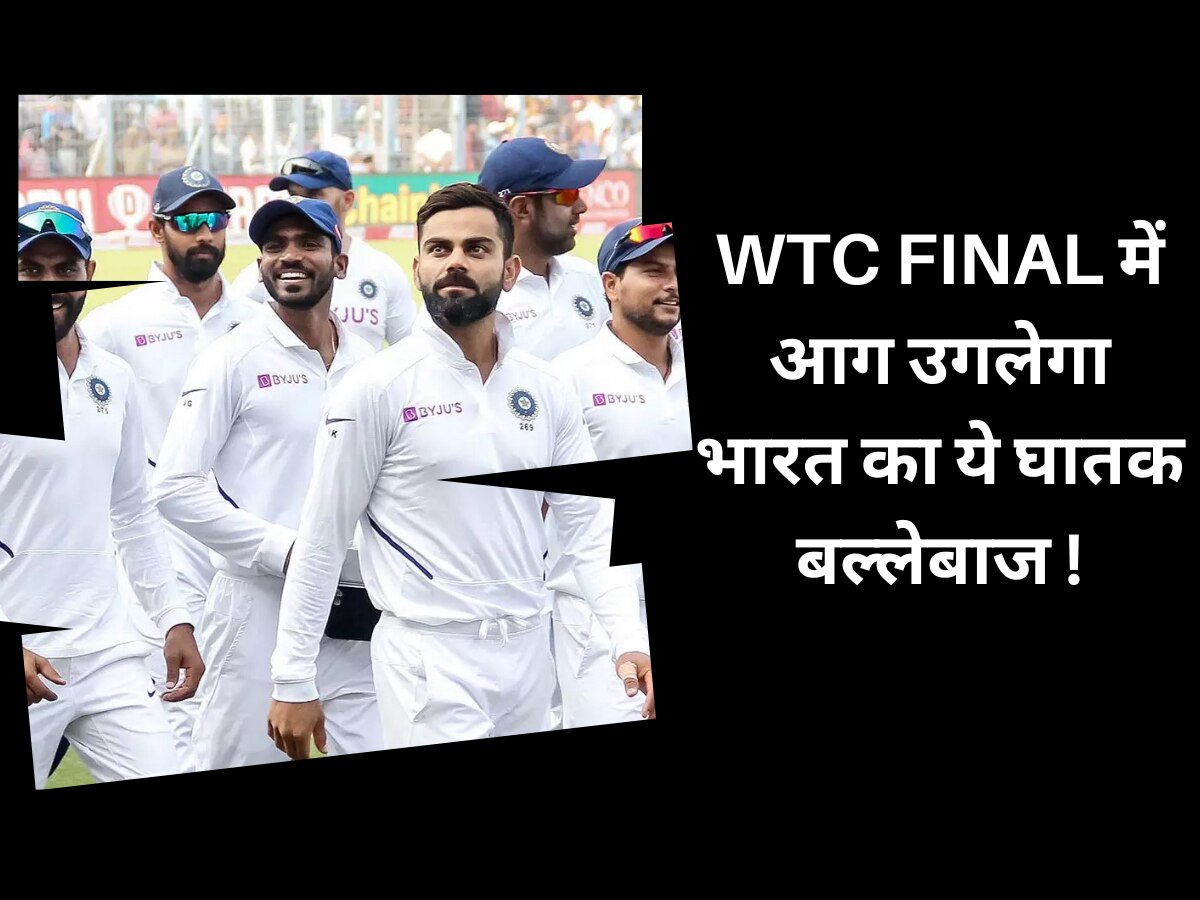 WTC Final में आग उगलेगा भारत का ये घातक बल्लेबाज, ऑस्ट्रेलियाई खेमे में खौफ का माहौल! 