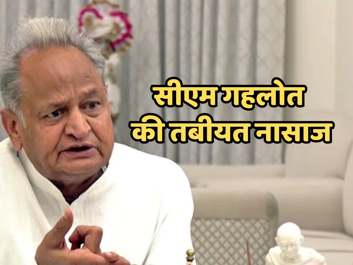 rajasthan CM Ashok Gehlot health is unwell Ashok Gehlot सीएम अशोक गहलोत की तबियत हुई नासाज