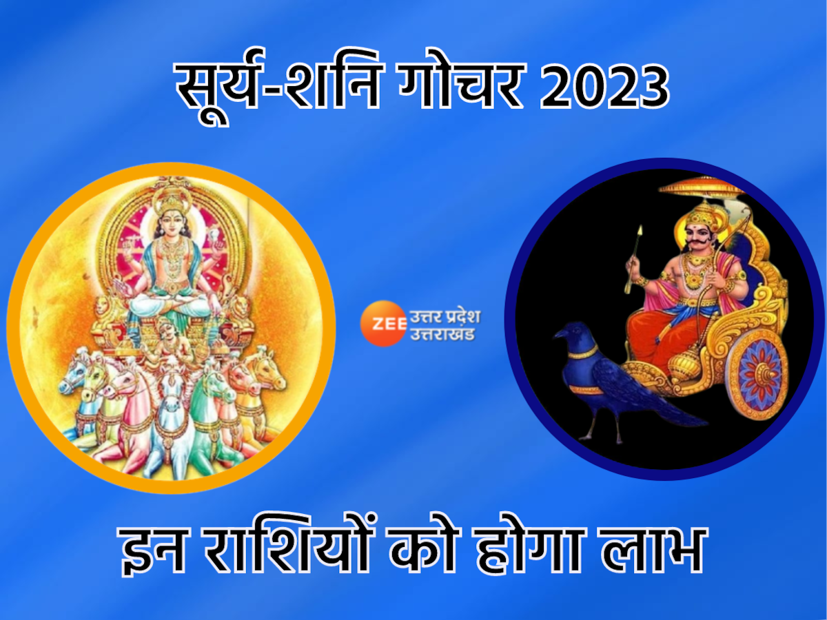 Surya Shani Gochar 2023 
