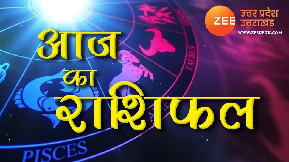 Aaj Ka Rashifal 28 May 2023: इस राशि के जातकों को हो सकता है धन लाभ, जानें मेष से लेकर मीन तक का हाल Aaj Ka Rashifal 28 May 2023: इस राशि के जातकों को हो सकता है धन लाभ, जानें मेष से लेकर मीन तक का हाल