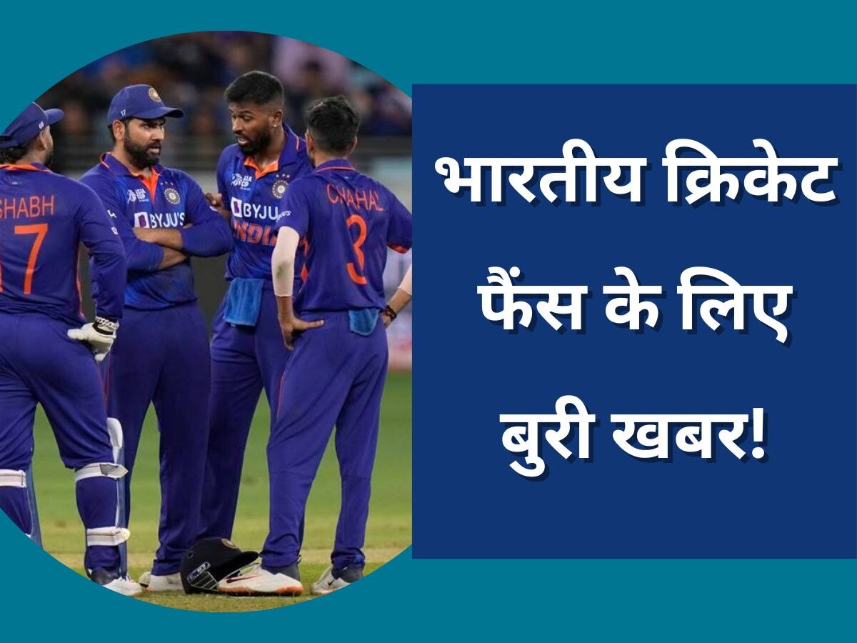 Team India: भारतीय क्रिकेट फैंस के लिए बुरी खबर, टीम इंडिया की इस वनडे सीरीज को किया गया रद्द! 