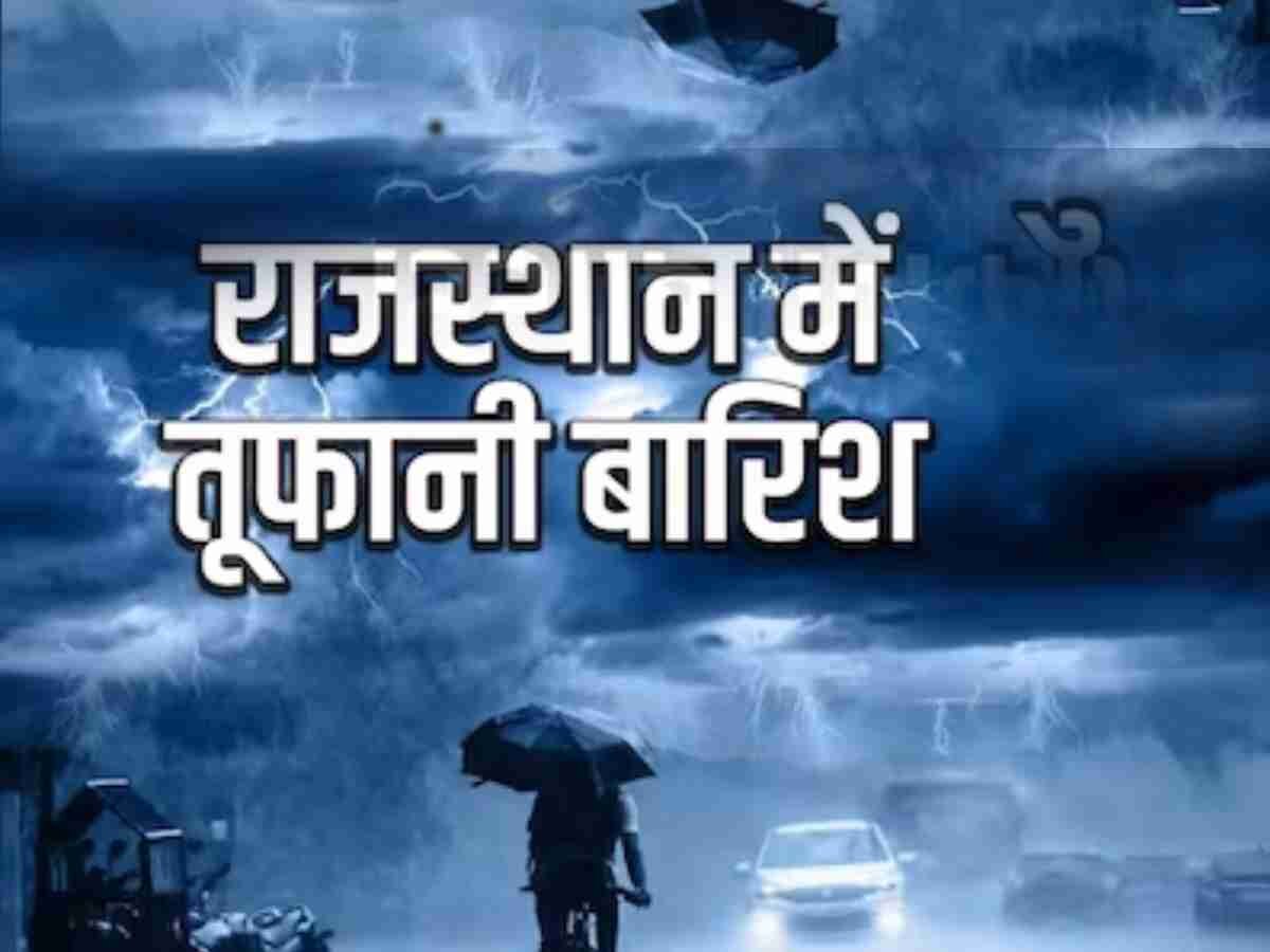 राजस्थान में तेज अंधड़-बारिश का बड़ा अलर्ट जारी, मौसम विभाग ने बताया मौसम का हाल