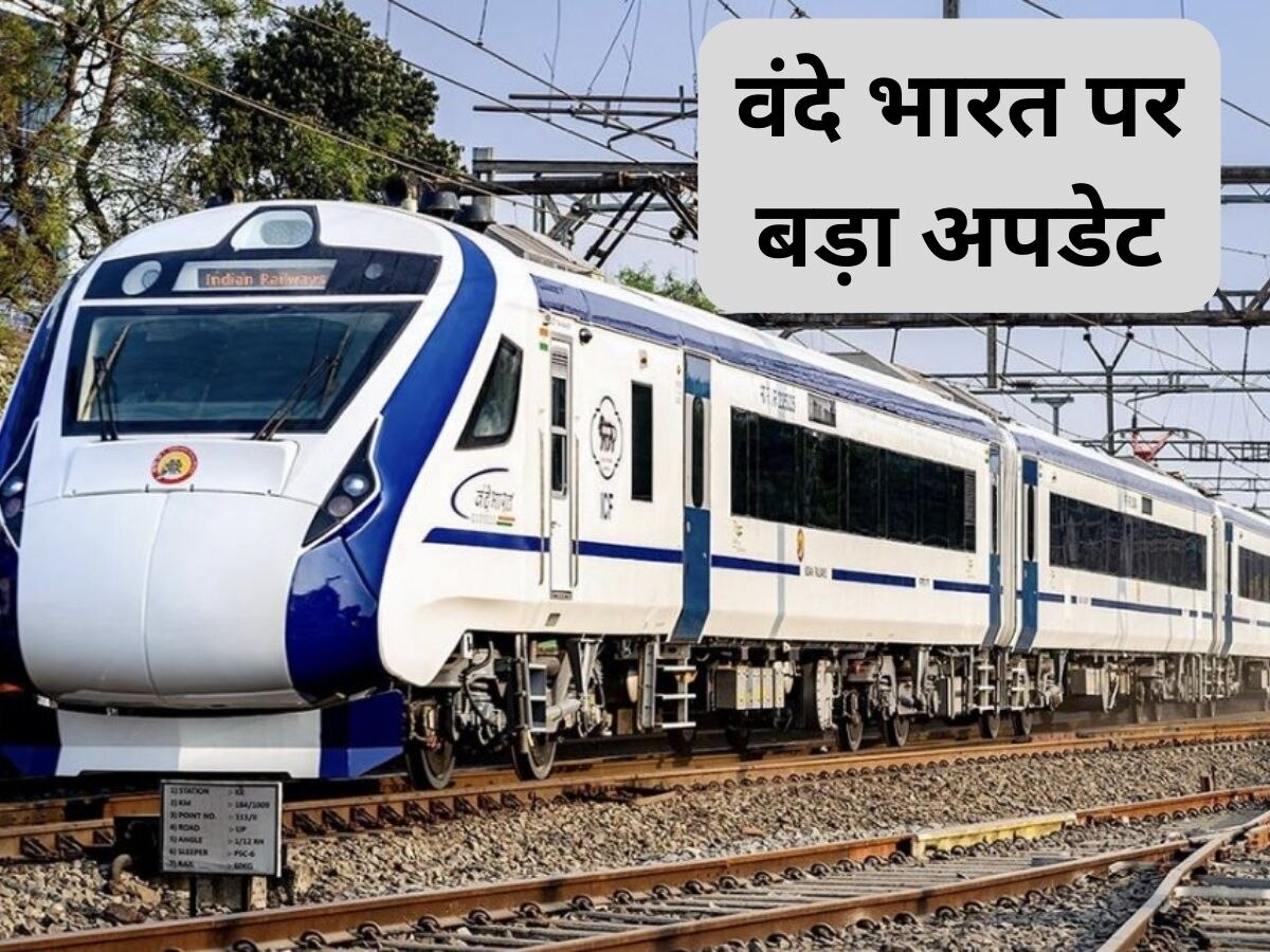 Vande Bharat Express: मोदी सरकार ने दी आम जनता को राहत भरी खबर, वंदे भारत ट्रेन अब होगी और खास, 30 मई से नई सौगात