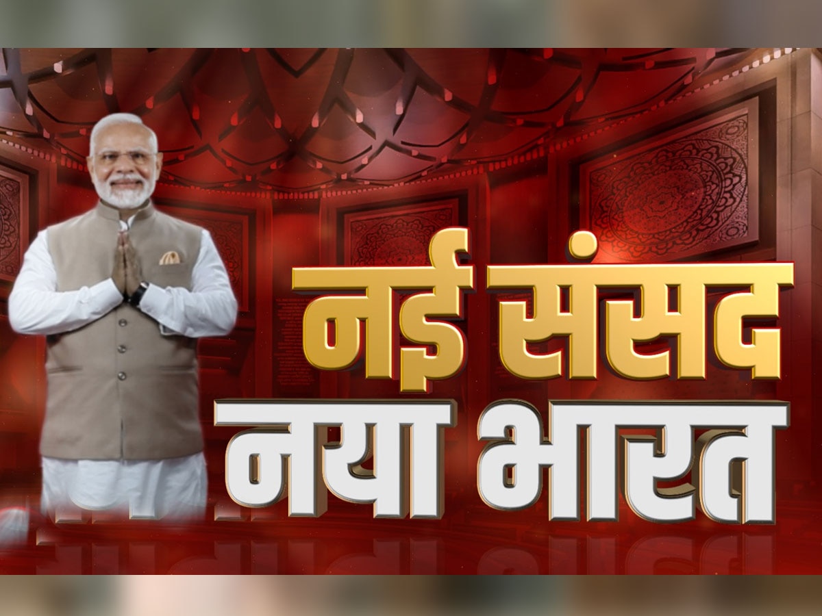 Live Breaking News: नई संसद में PM मोदी का पहला संबोधन, कहा- अगले 25 साल में भारत को बनना है विकसित राष्ट्र