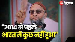 Asaduddin Owaisi का RJD पर तंज कहा उनका कोई स्टैंड नहीं! 