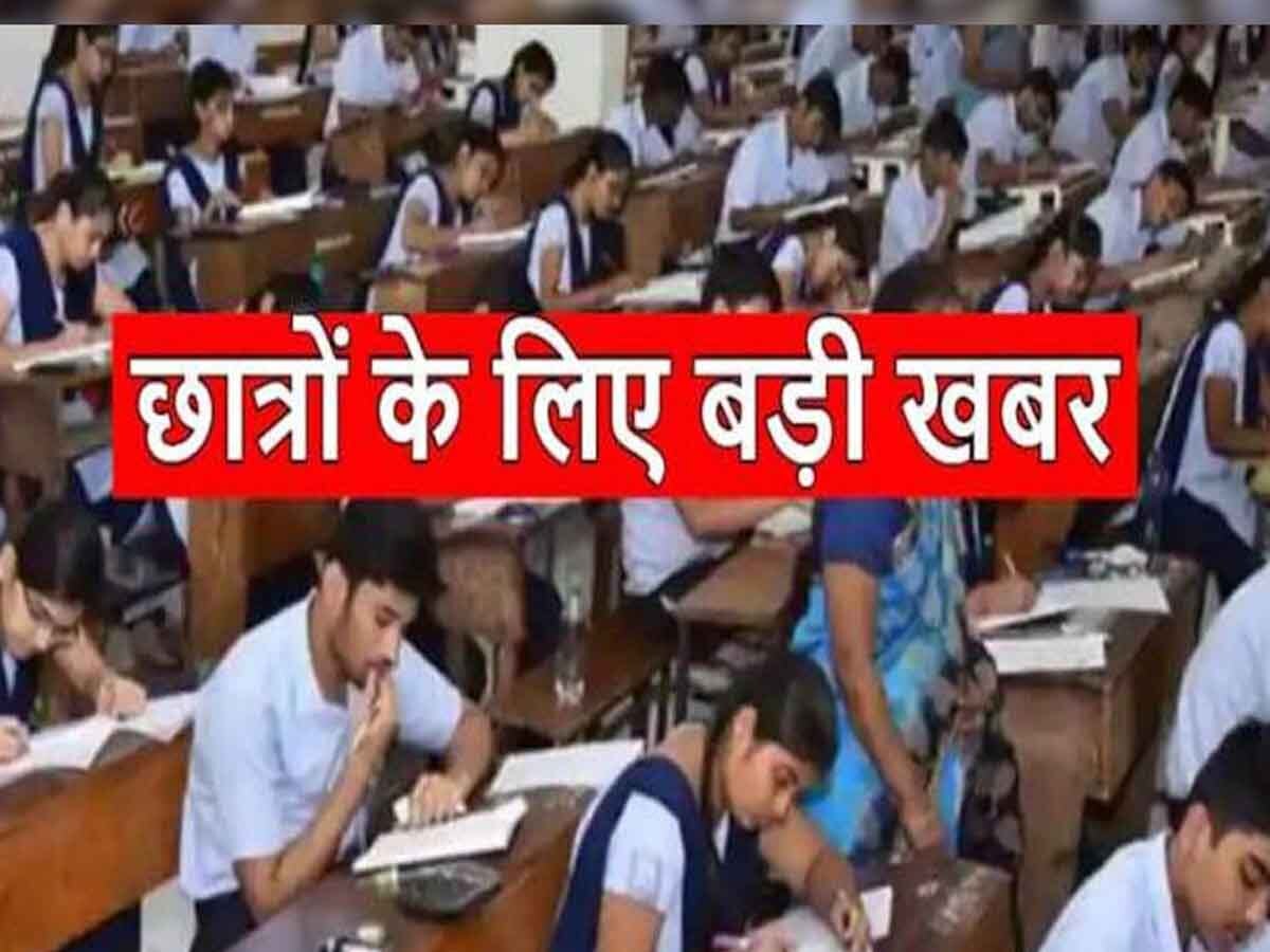  MP Board Supplementary Exam 2023: 10वीं और 12वीं बोर्ड छात्रों के लिए बड़ी खबर, इस दिन होगी सप्लीमेंट्री एग्जाम, जानिए