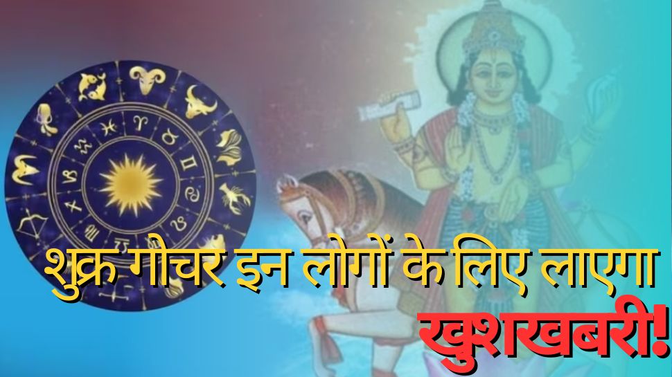 shukra gochar 2023 venus transit in cancer make dhan rajyog these