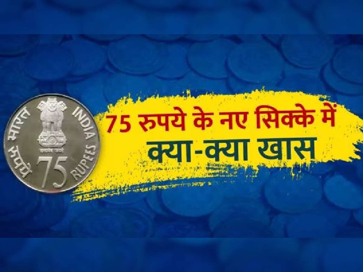  PM Modi Launch Rs 75 Coin