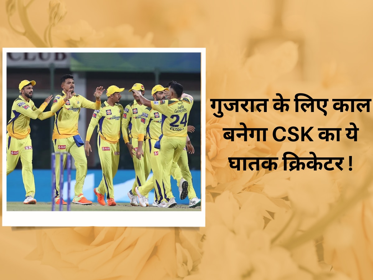 IPL 2023: फाइनल में गुजरात टाइटंस के लिए काल बनेगा ये घातक क्रिकेटर, अकेले दम पर CSK को बना देगा चैंपियन!