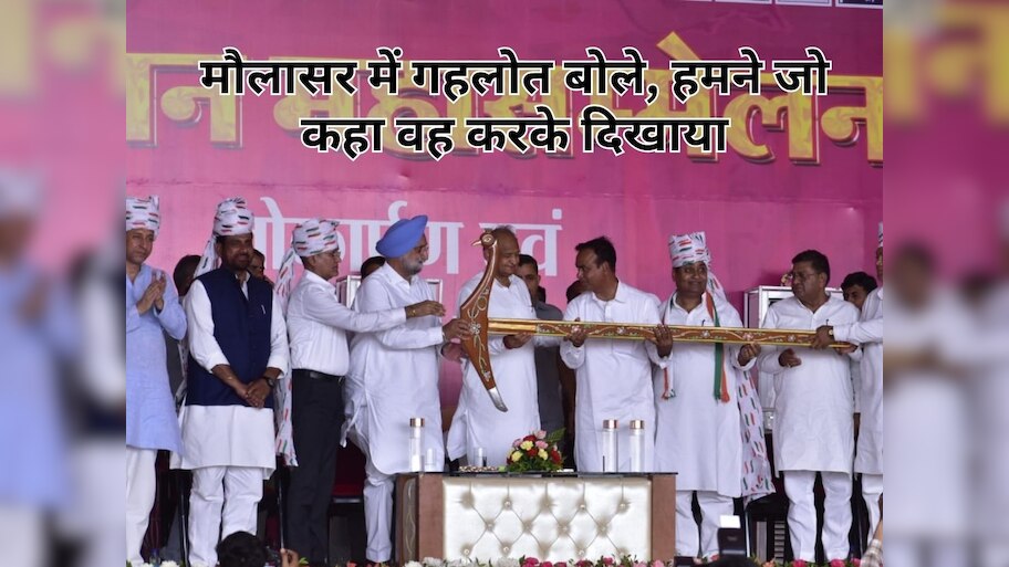 CM ashok Gehlot Maulasar tour 200 units of free electricity given to ...