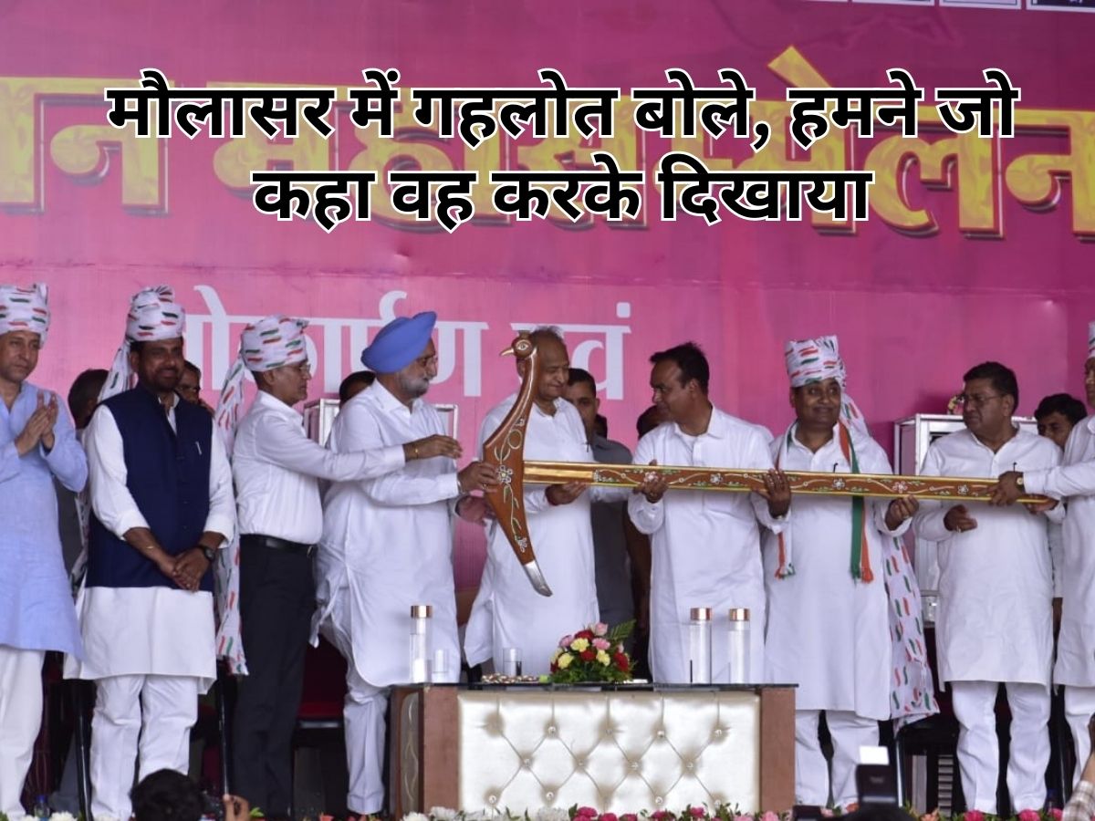 Maulasar Rajasthan CM ashok Gehlot Maulasar tour 200 units of free electricity given to ...