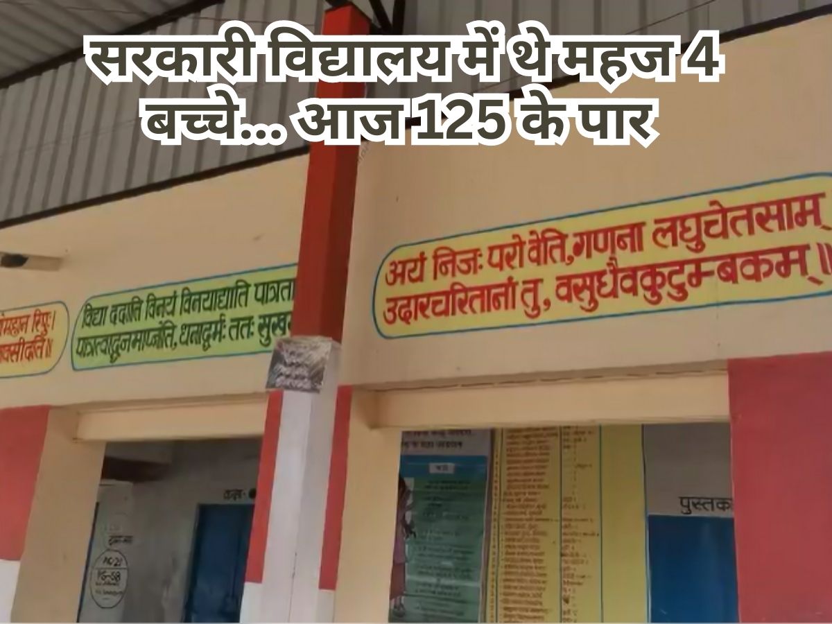 Churu News Once there were only 4 children in Government Higher Primary