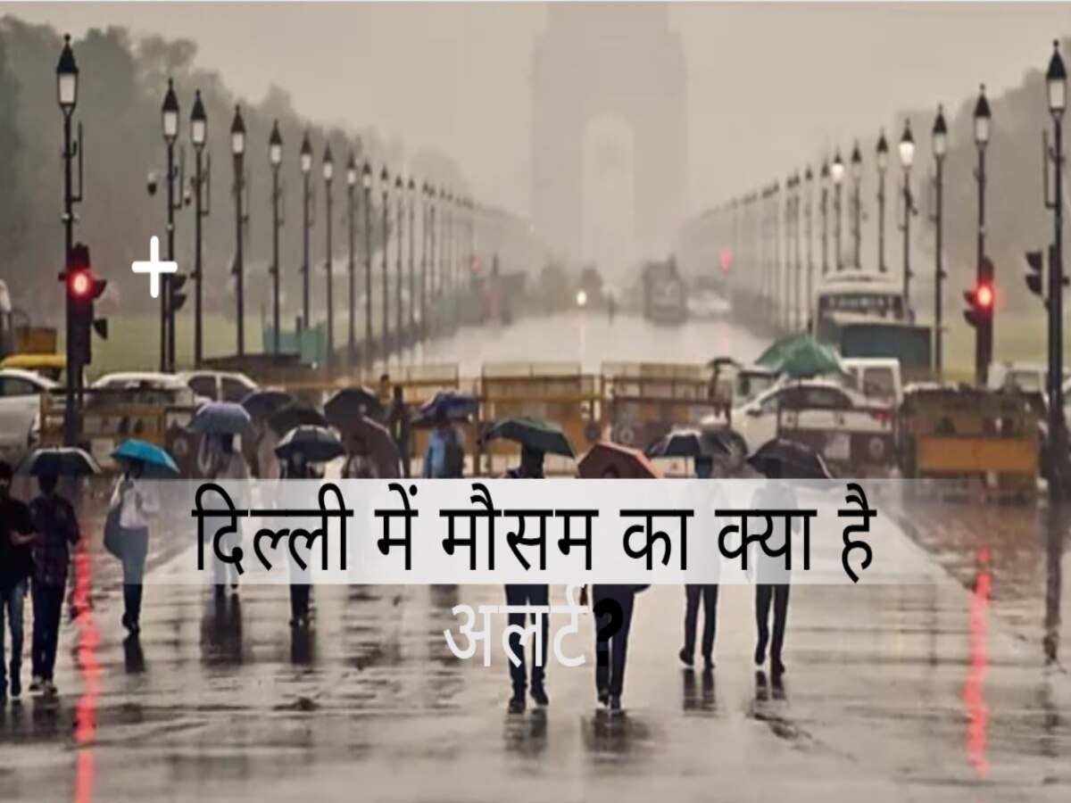 Weather Forecast: मई जाते-जाते दिल्ली-NCR वालों पर रहेगी मेहरबान, मौसम पर ये है IMD का अलर्ट 