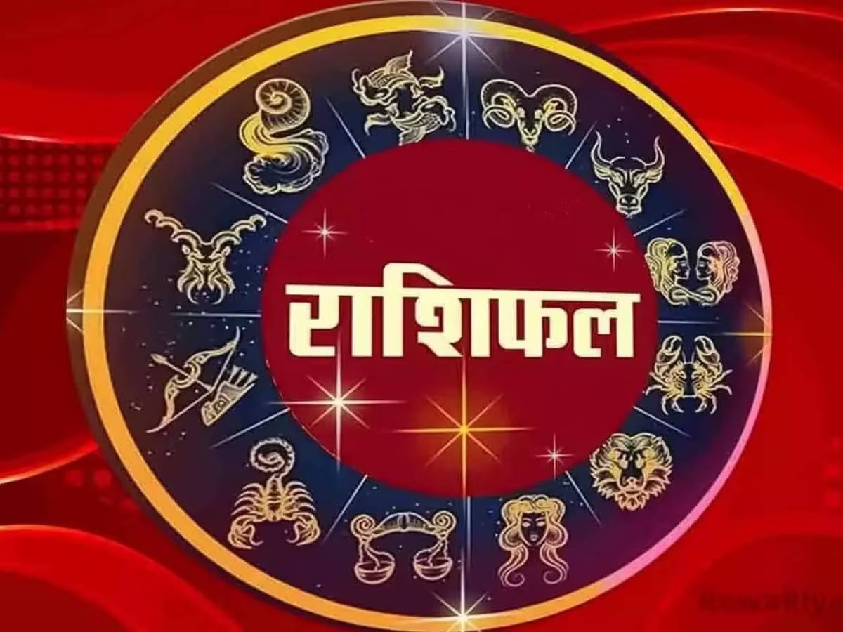 Daily Horoscope: तुला के लिए खर्चीला रहेगा दिन, जानें सिंह, कन्या व वृश्चिक का राशिफल