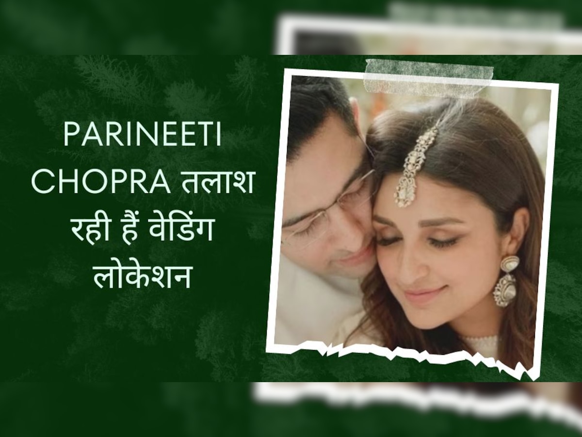 इसी साल राघव चड्ढा की दुल्हनिया बनेगी Parineeti Chopra, सगाई के बाद शादी पर हुआ बड़ा खुलासा