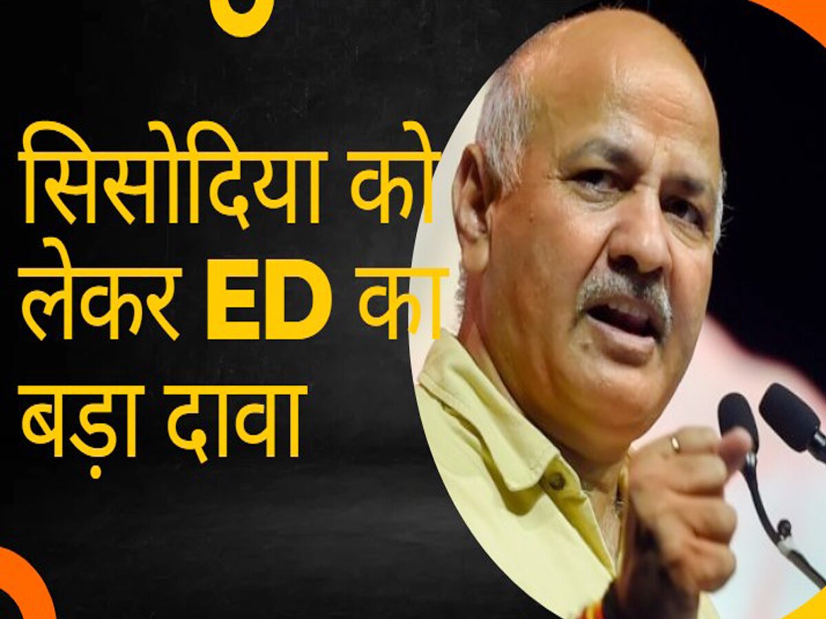 Manish Sisodia: आबकारी नीति घोटाले में सिसोदिया की मुश्किलें बढ़ीं, ED ने बताया कितनी रकम हासिल की 