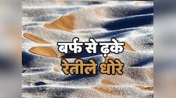 Jaislmer News :  बर्फ से ढ़के रेतीले धोरे, भारत पाक सीमा पर दिखा अद्भुत नजारा 