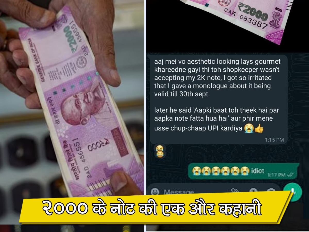 Whatsapp Chat Viral: दुकानदार ने 2000 हजार का नोट लेने से किया मना तो भड़क गई लड़की, फिर हुआ ऐसा