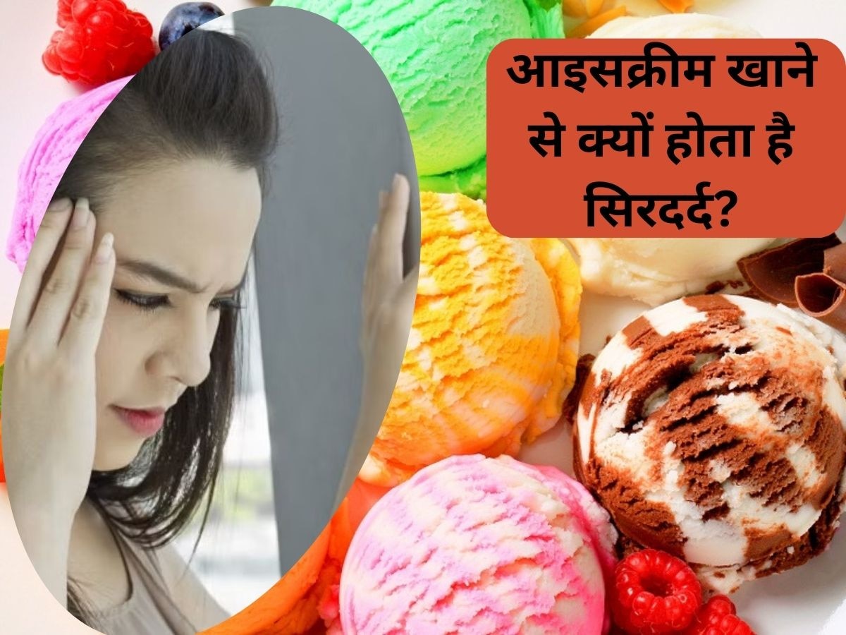 Cold Things Effects: आइसक्रीम खाते ही शुरू हो जाता है सिरदर्द? जानें क्या है इसके पीछे की वजह