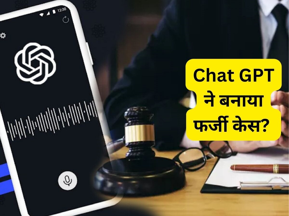 Lawyer Faces Trouble after Using ChatGPT While Working on a Case ChatGPT के चलते वकील की हुई
