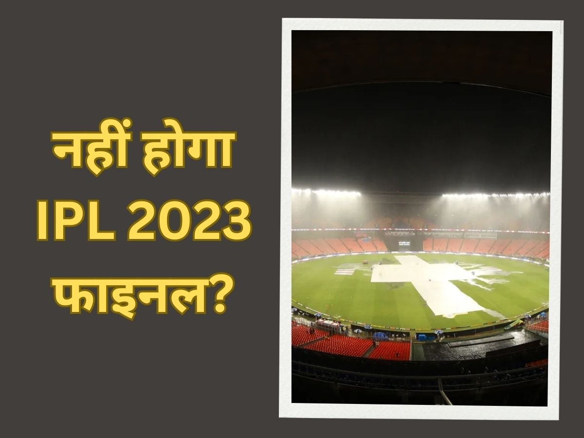 IPL Final 2023: बारिश फिर कर देगी आईपीएल फाइनल का मजा किरकिरा! मौसम विभाग ने खुद दिया बड़ा अपडेट