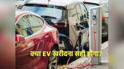 Electric Car खरीदने की सोच रहे हैं? आगे चलकर झेलनी होंगी ये परेशानी, पहले ही जान लें