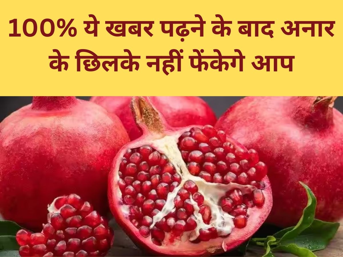 Benefits Of Pomegranate Peel (File Photo)