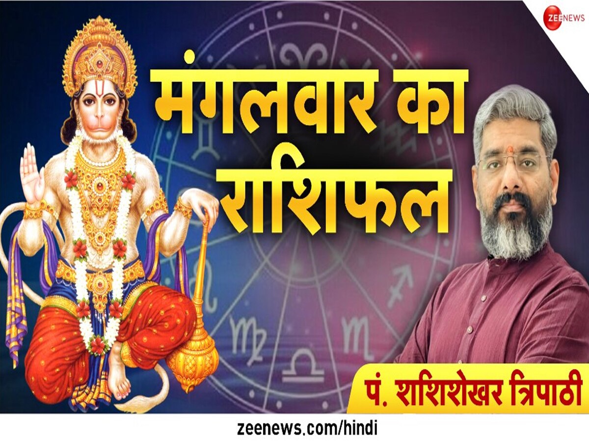 Horoscope Today: इन राशियों के लोग ऑफिस में रहें सतर्क, राशिफल में जानें आपके लिए कैसा रहेगा आज का दिन