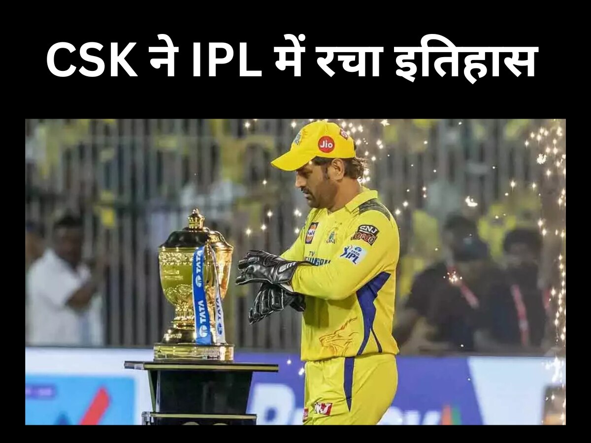 IPL 2023 chennai super kings creates history ms dhoni Equalled rohit sharma record of most 5 ipl title wining captain|IPL 2023 Final: CSK ने IPL में रचा इतिहास, धोनी ने की रोहित