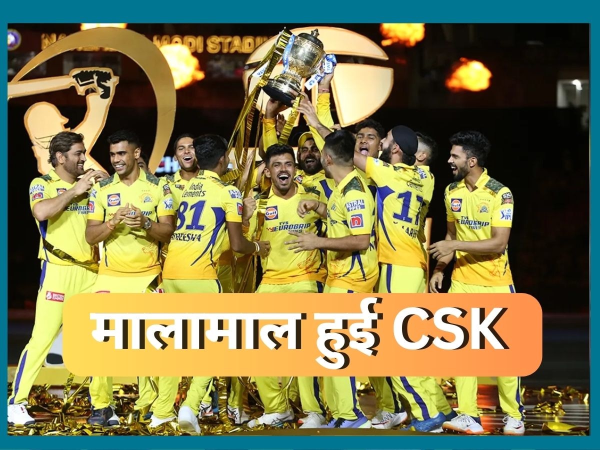 IPL 2023 का फाइनल जीतते ही मालामाल हुई चेन्नई सुपर किंग्स, गुजरात की भी भरी जेब!
