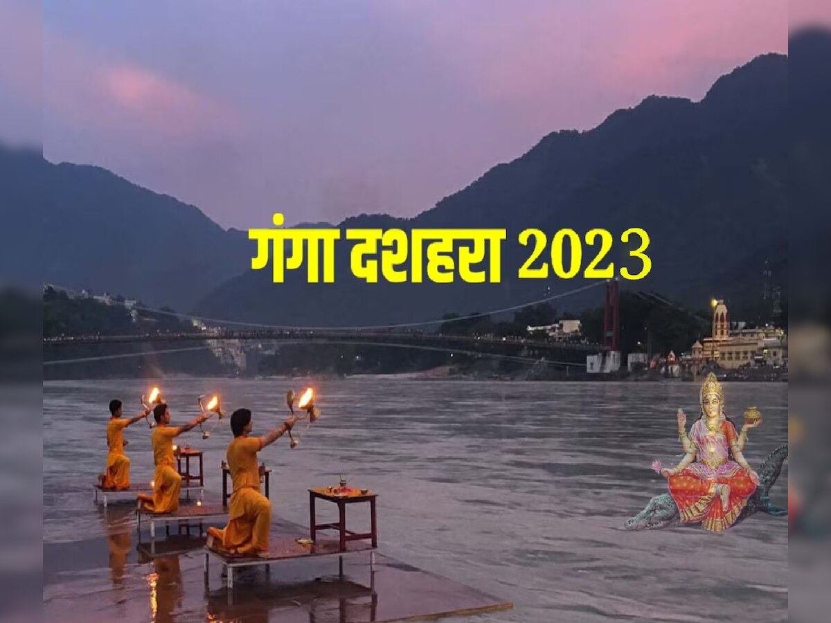 Ganga Dussehra 2023 Upay: गंगा दशहरा के ये चमत्कारिक उपाय खोलेंगे किस्मत का ताला, मिलेगी अपार सफलता और सुख-समृद्धि