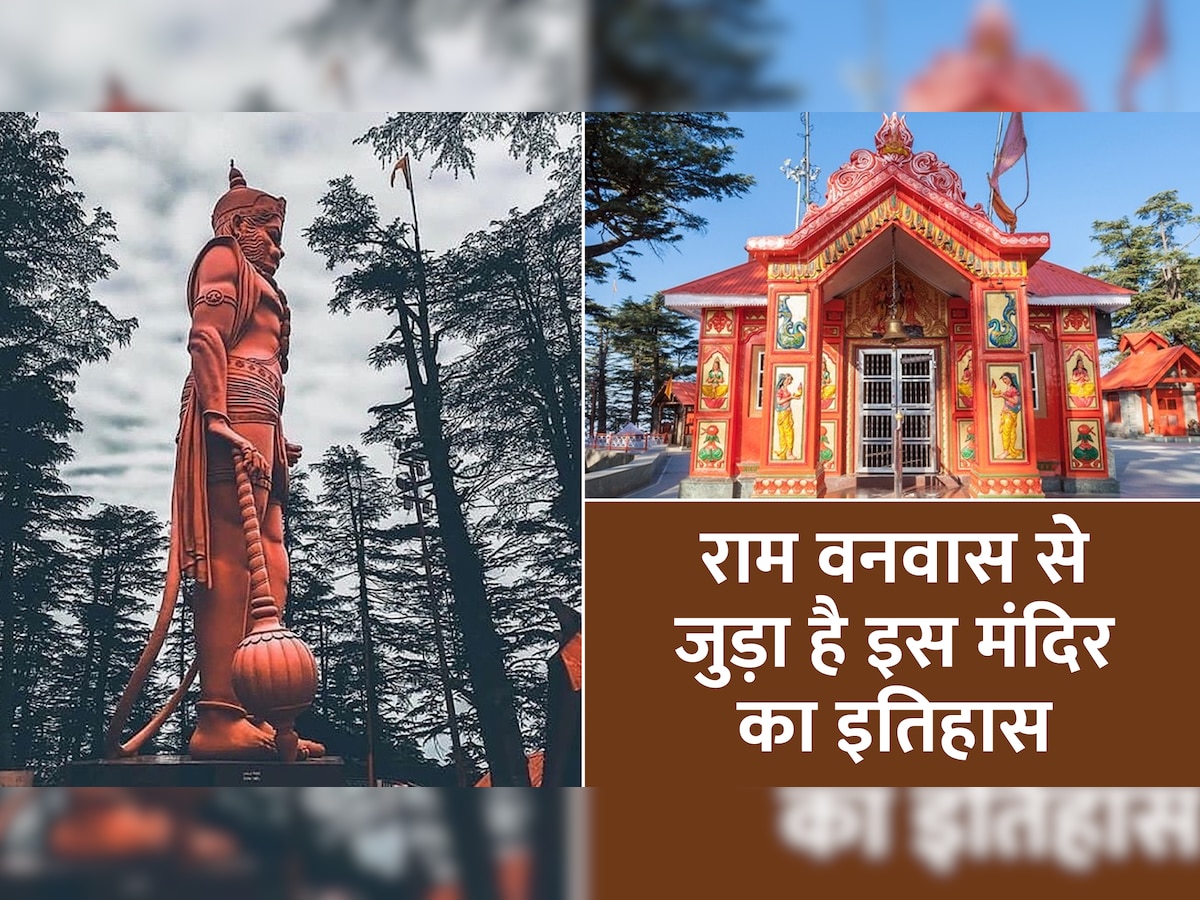 Adbhut Himachal: शिमला के इस पर्वत पर त्रेता युग से होती आ रही है हनुमान जी की पूजा, यहां राम का जाप करने से पूरी होती हर मनोकामना