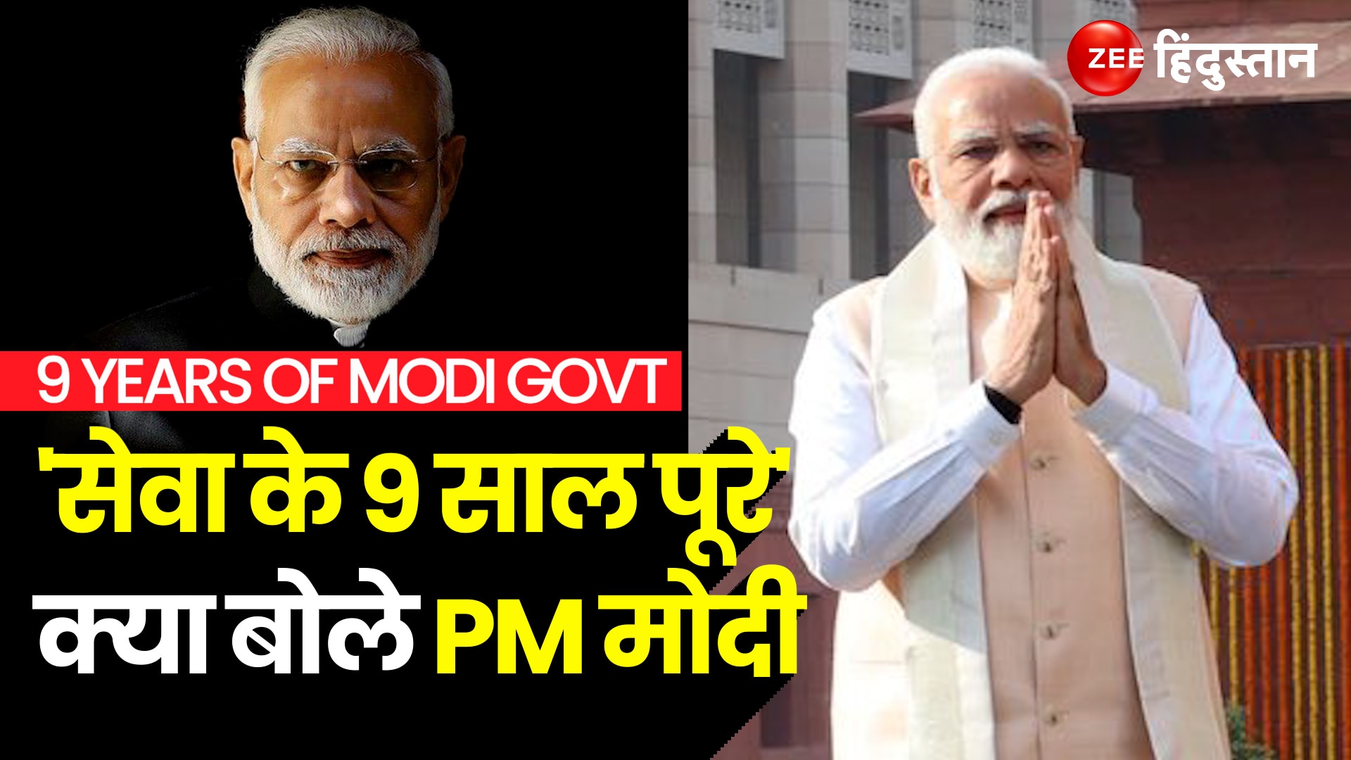 Pm Narendra Modi Tweet On 9 Years Of Modi Government | 9 Years Of Modi ...