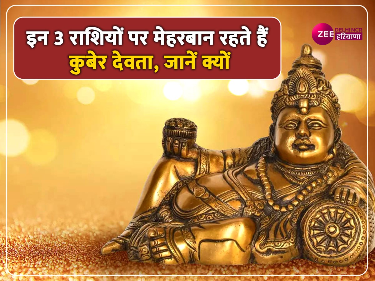 bhagwan kuber bank balance of these zodiac signs never becomes ...