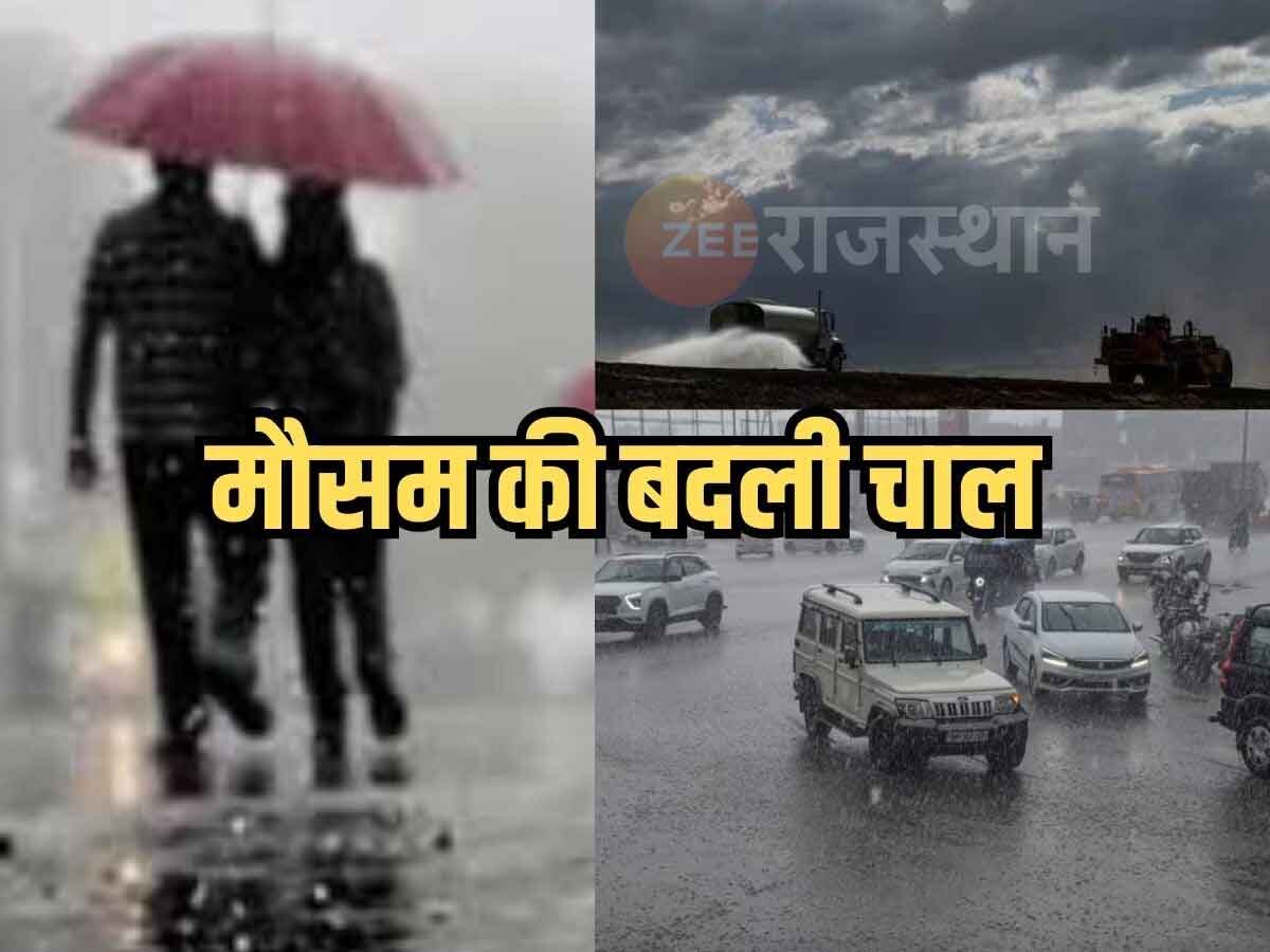  Weather : पश्चिमी विक्षोभ से राजस्थान में आंधी-बारिश का दौर,  तापमान में बढ़ी ठंडक