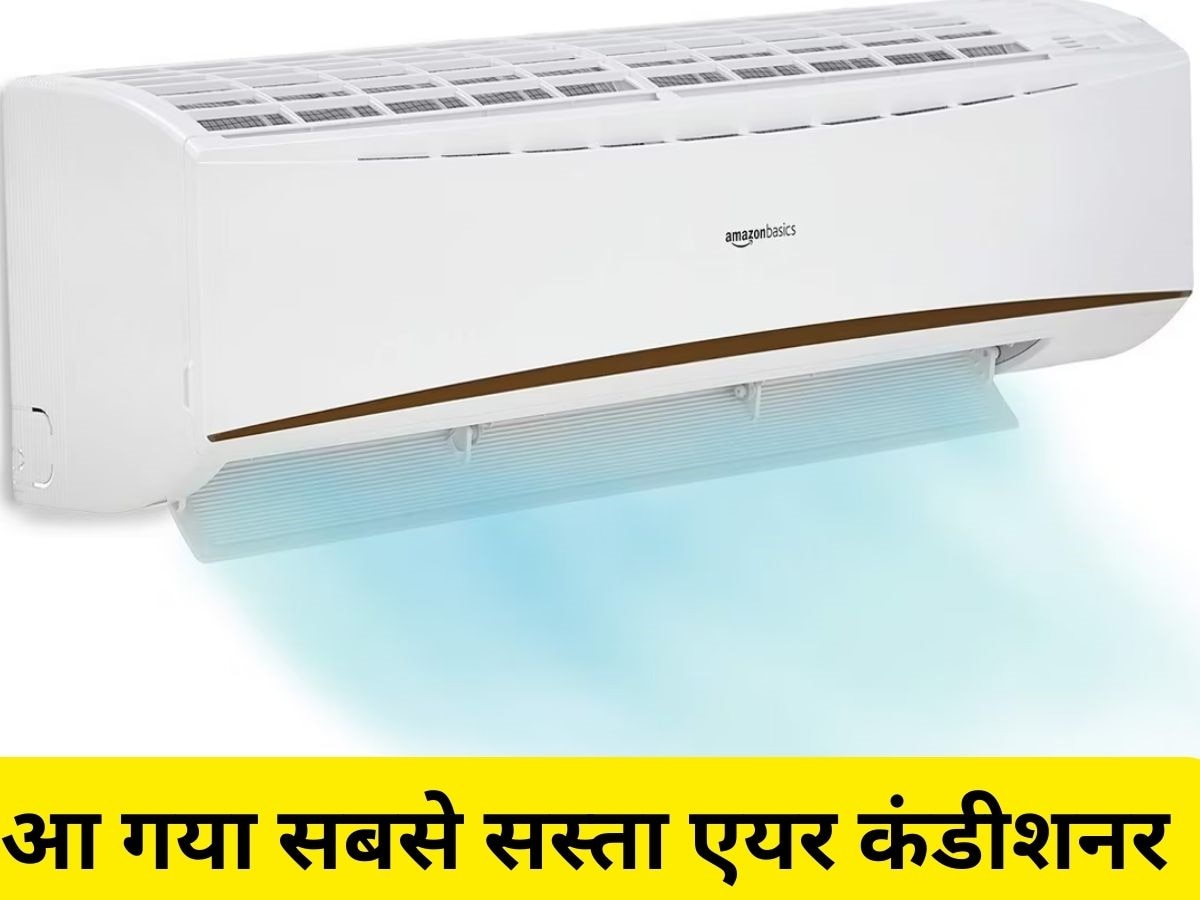 सबसे सस्ता Split AC! कीमत सुनकर तुरंत दौड़ पड़ेंगे खरीदने, मार्केट में मची लूट 