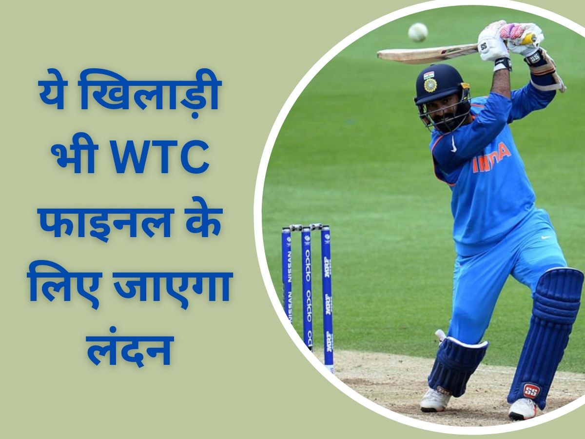 Team India: WTC फाइनल से पहले अचानक आई बड़ी खबर, टीम इंडिया का ये खिलाड़ी भी जाएगा लंदन