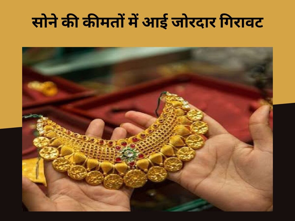 Gold Price: सोना हो गया सस्ता, 60000 के नीचे फिसला गोल्ड का भाव, चेक करें 10 ग्राम का रेट्स