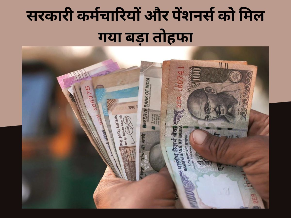 7th Pay Commission: सरकारी कर्मचारियों और पेंशनर्स की हुई मौज, 4 फीसदी बढ़ा DA, अब मिलेगी ज्यादा सैलरी