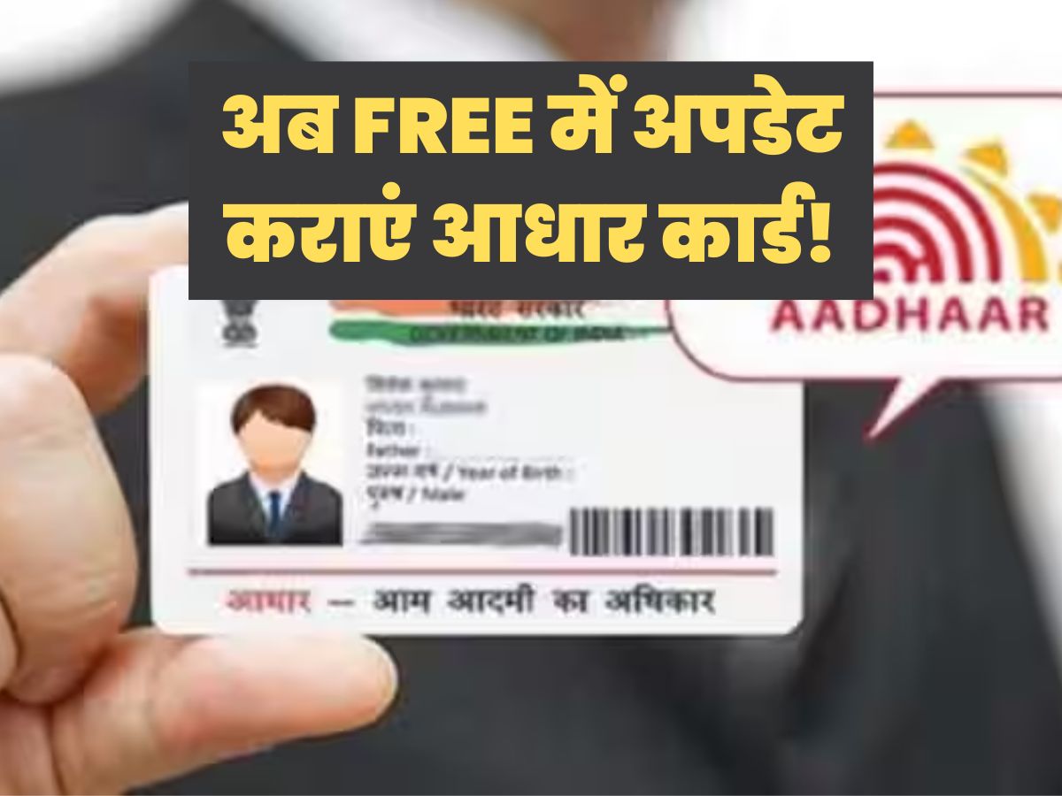 Free online aadhaar update before june 14 on uidai website check how to