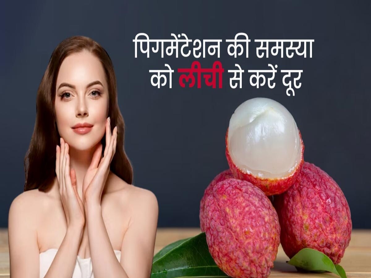 How To Make Lychee Face Mask Glowing Skin Hindi News, गर्मियों में आजमाएं लीची फेस मास्क, स्किन