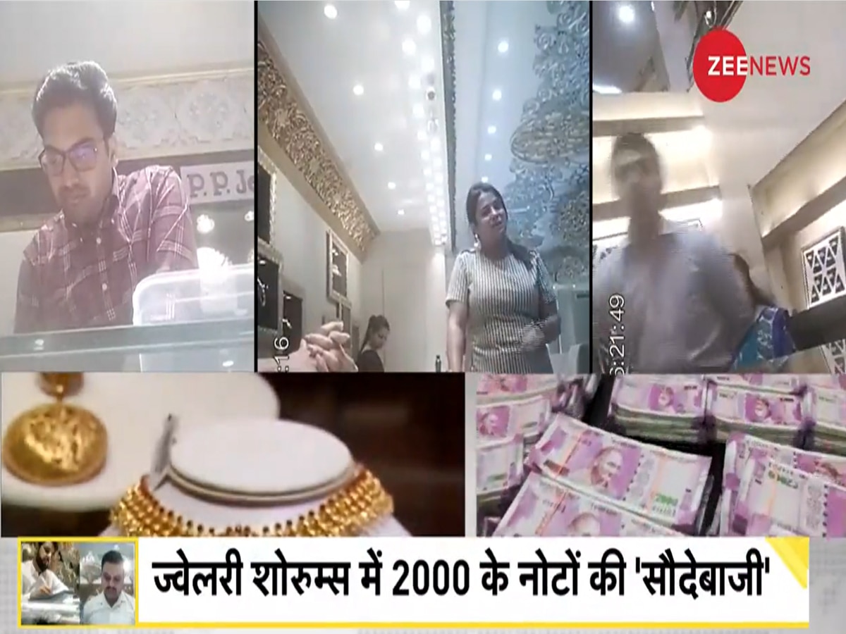 two thousand rupee note black money to white via gold zee news sting operation | Operation Pink: 2-2 हजार रुपये के नोट हैं? सब ले आओ… गोल्ड ले जाओ.. कोई टेंशन नहीं!