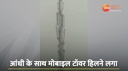 आंधी तूफान में उड़ गया मोबाइल टॉवर, दिल दहलाने वाला वीडियो सामने आया