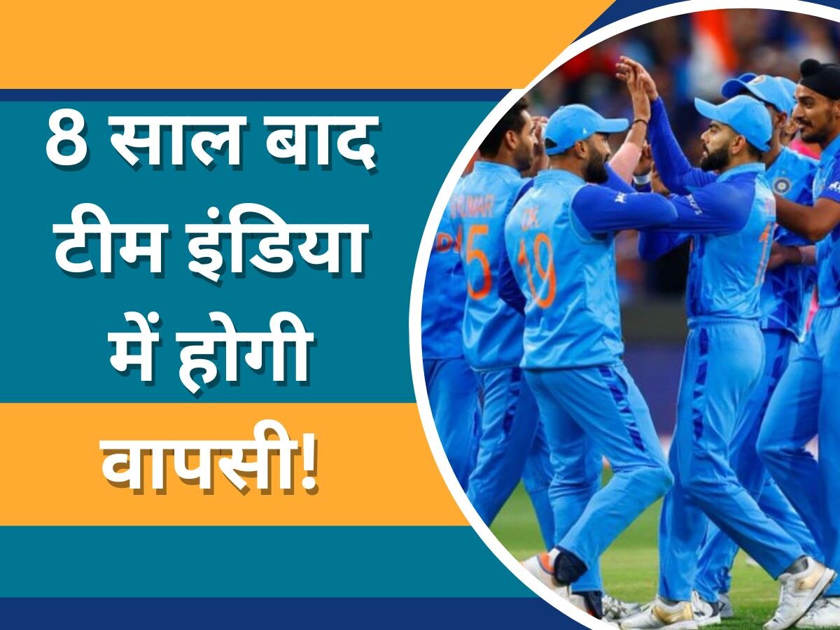Team India: 8 साल बाद टीम इंडिया में होगी इस धाकड़ खिलाड़ी की वापसी! IPL 2023 में मचाया कहर 