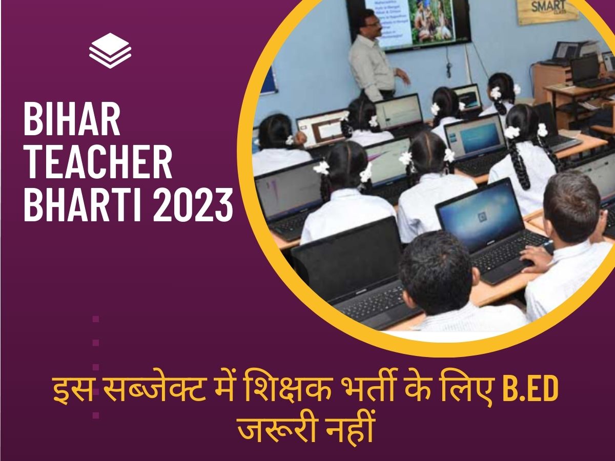 Govt Teacher Jobs 2023 BEd Is Not Mandatory For Computer Subject ...