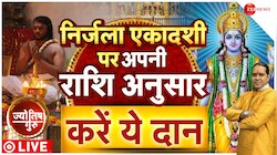 Acharya Shiromani Sachin से जानें निर्जला एकादशी की महिमा | 31  May 2023